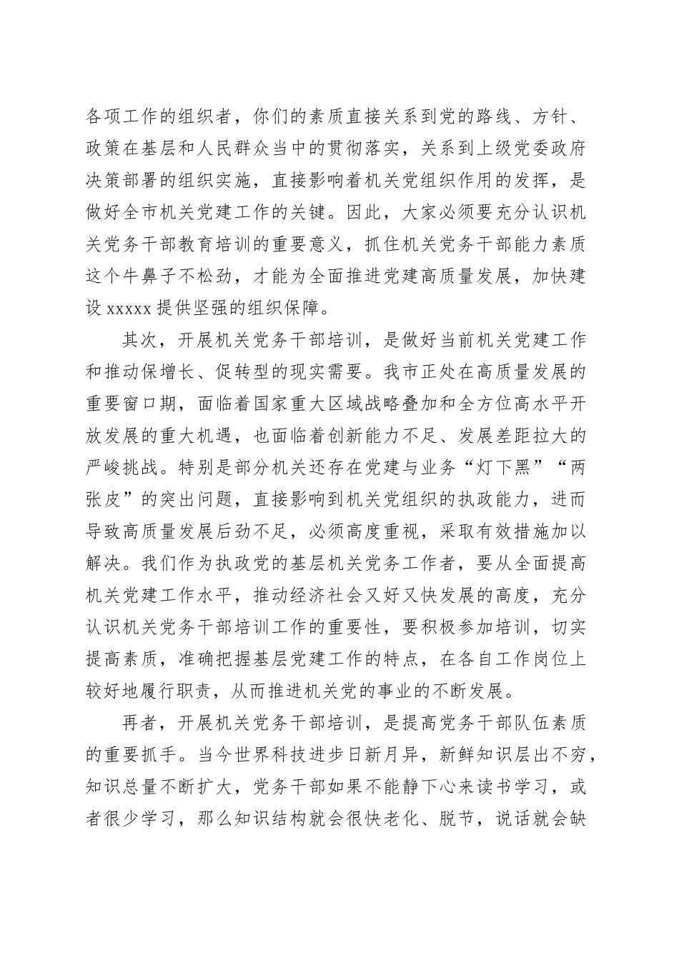 在党务干部培训班开班仪式上的讲话.docx_第2页