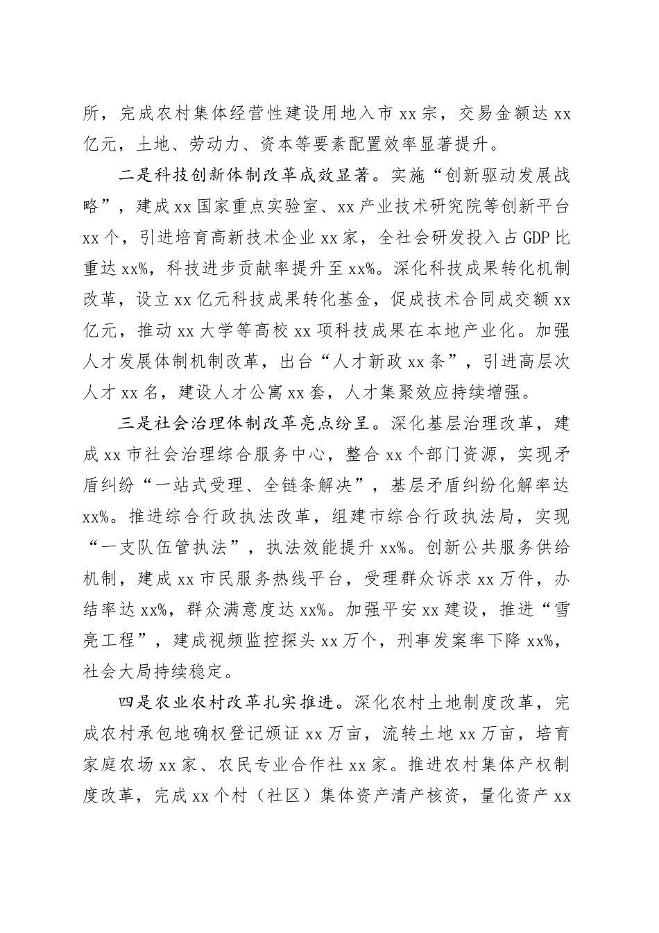 在2025年市委全面深化改革工作会议上的讲话.docx_第2页