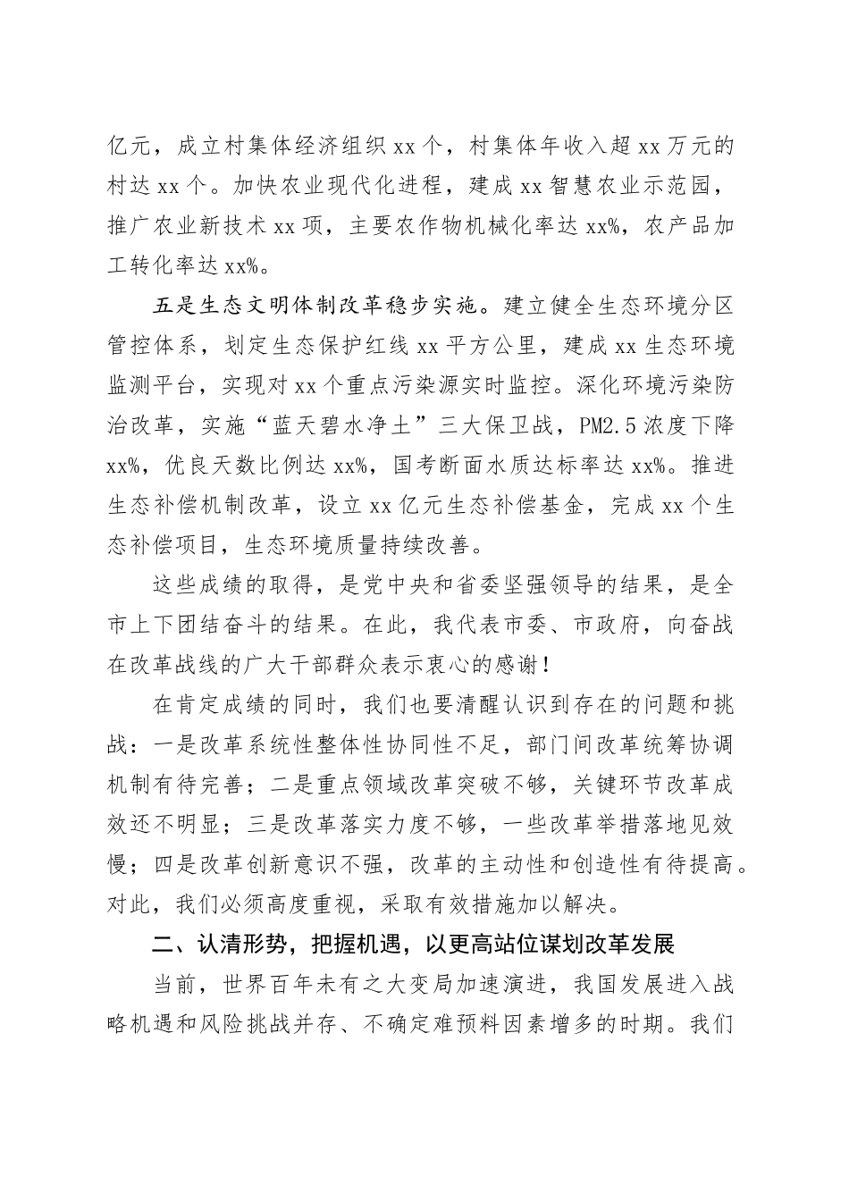 在2025年市委全面深化改革工作会议上的讲话.docx_第3页