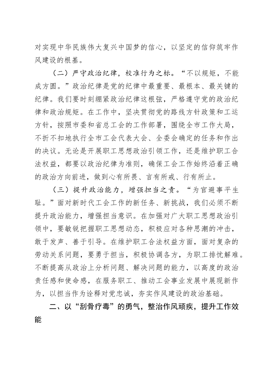 以作风建设之劲，铸工会发展之基——在学习习近平总书记关于加强党的作风建设重要论述交流会上的发言.docx_第2页