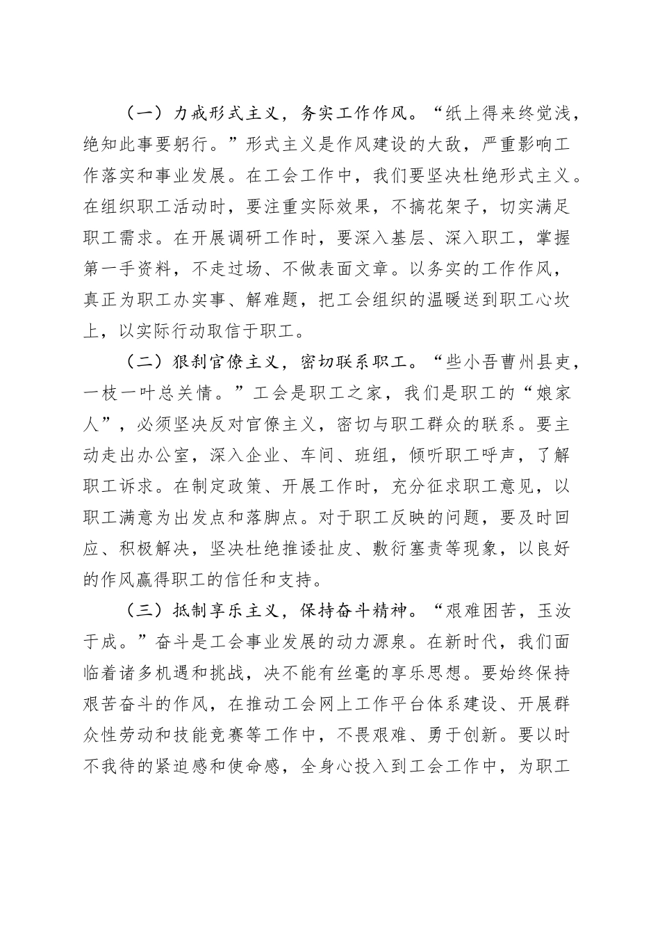 以作风建设之劲，铸工会发展之基——在学习习近平总书记关于加强党的作风建设重要论述交流会上的发言.docx_第3页