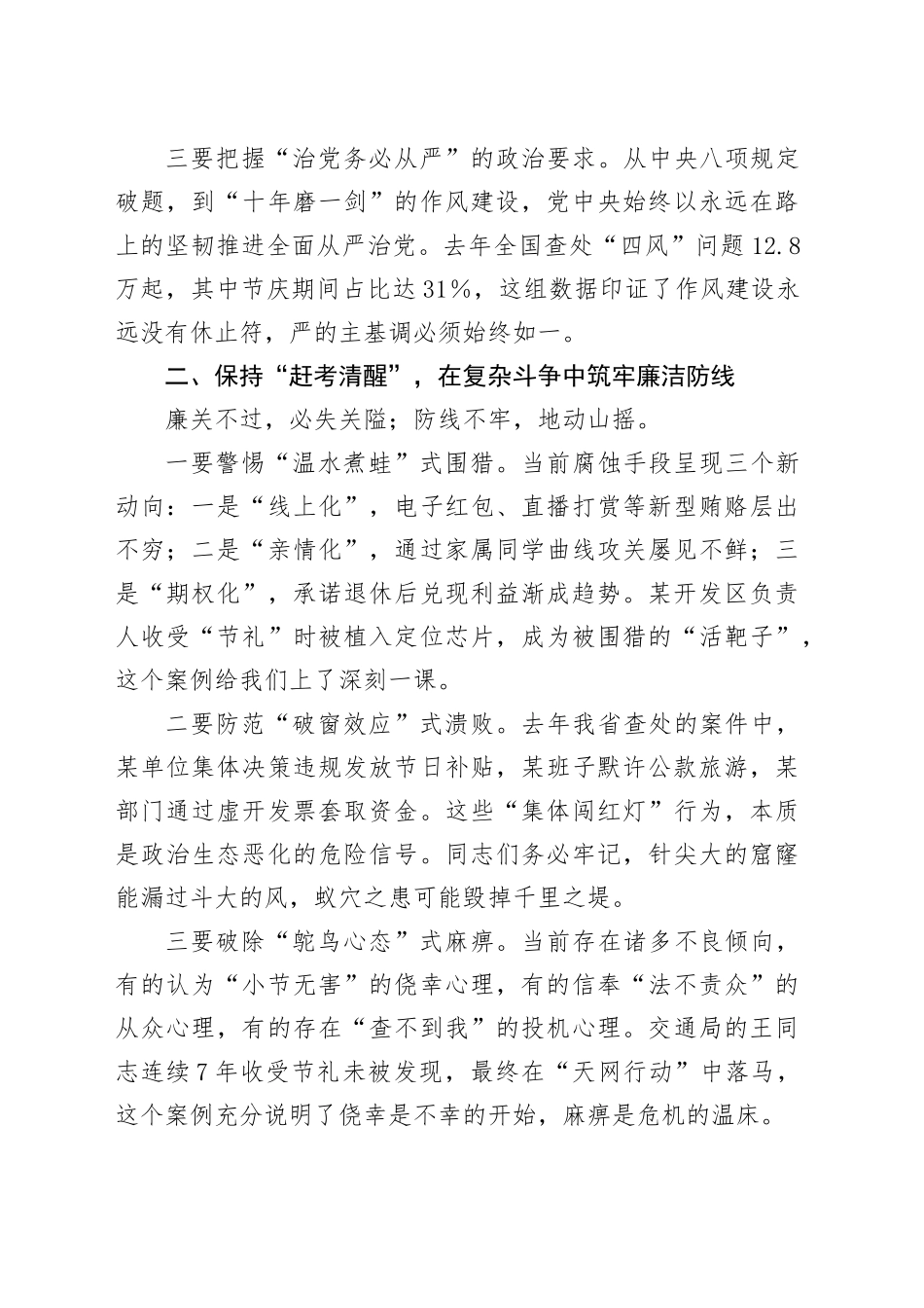 在2025年“五一”“端午”节前廉洁提醒谈话会议上的讲话.docx_第2页
