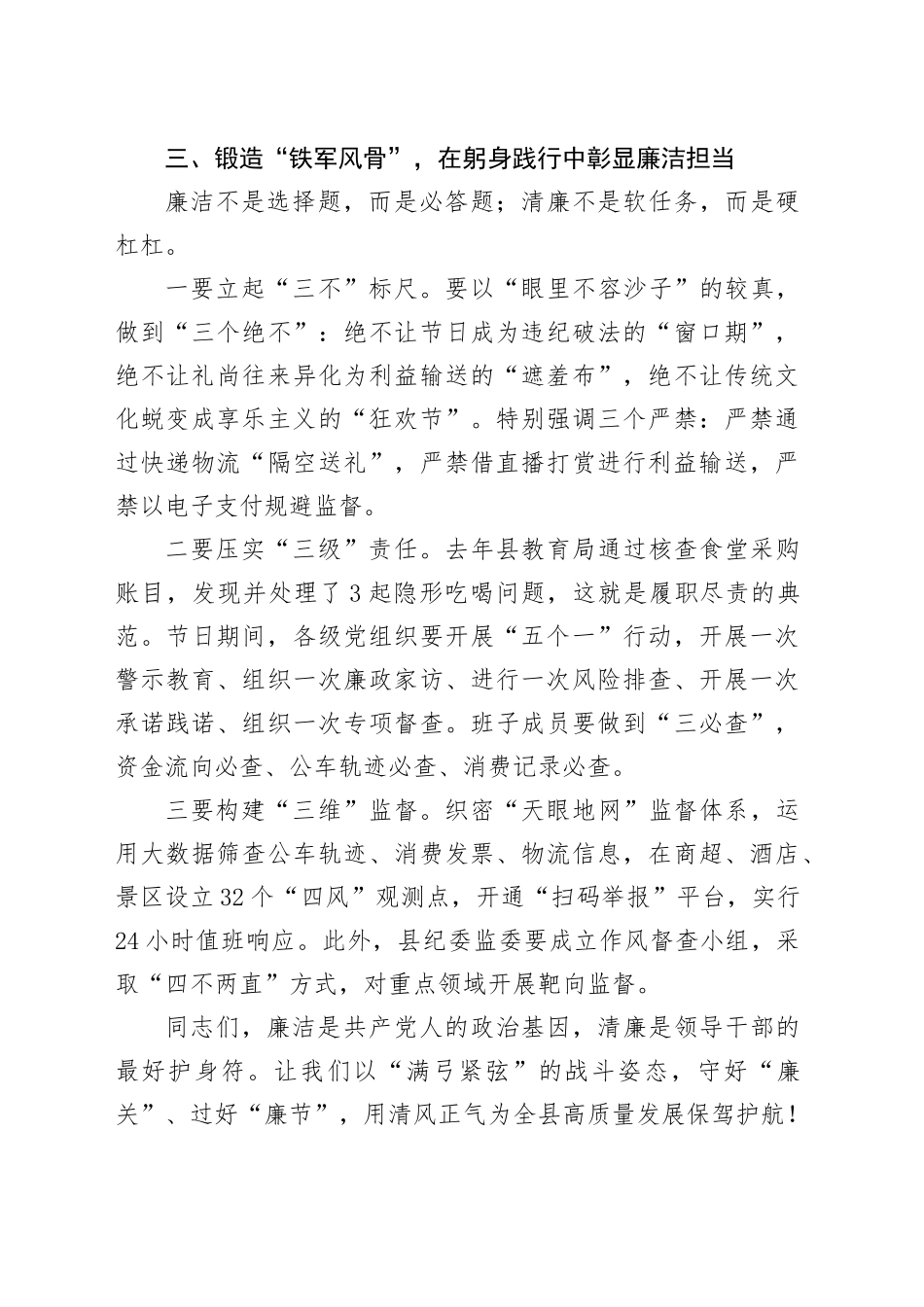 在2025年“五一”“端午”节前廉洁提醒谈话会议上的讲话.docx_第3页