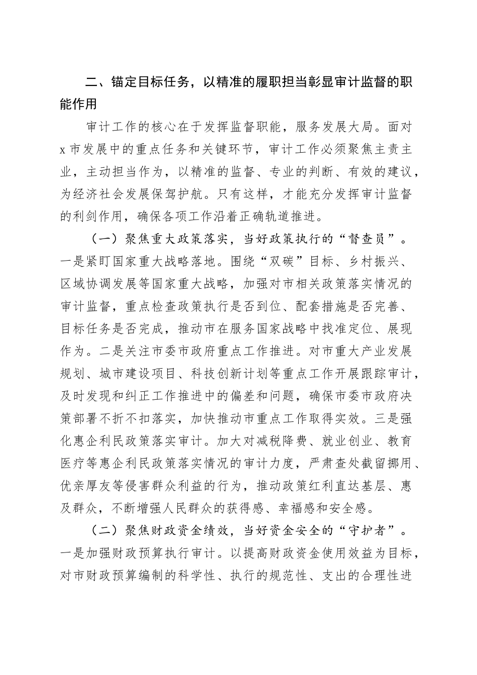 市委书记在市委审计委员会会议上的讲话.docx_第3页