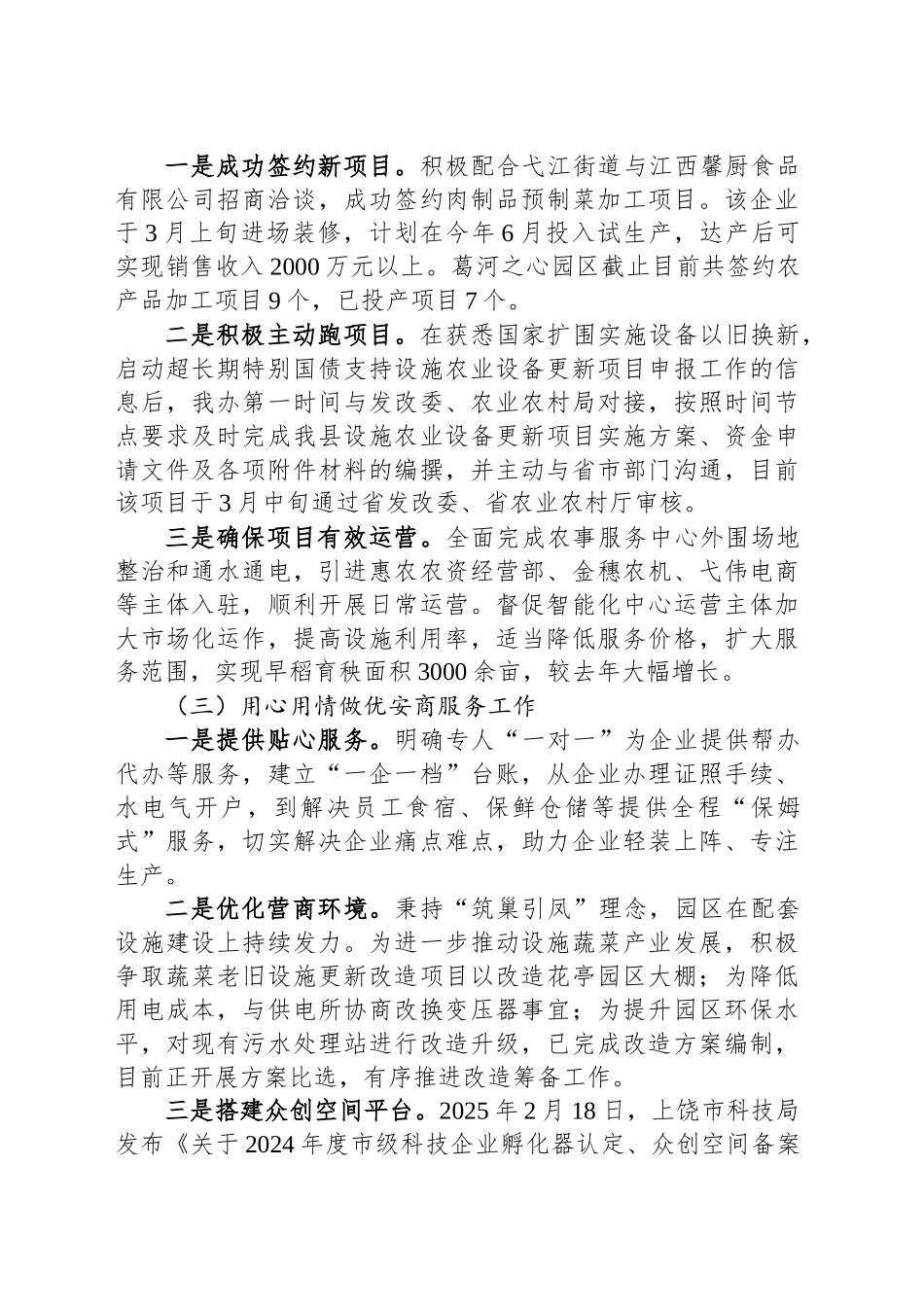 XX县2025年一季度工作总结.docx_第2页