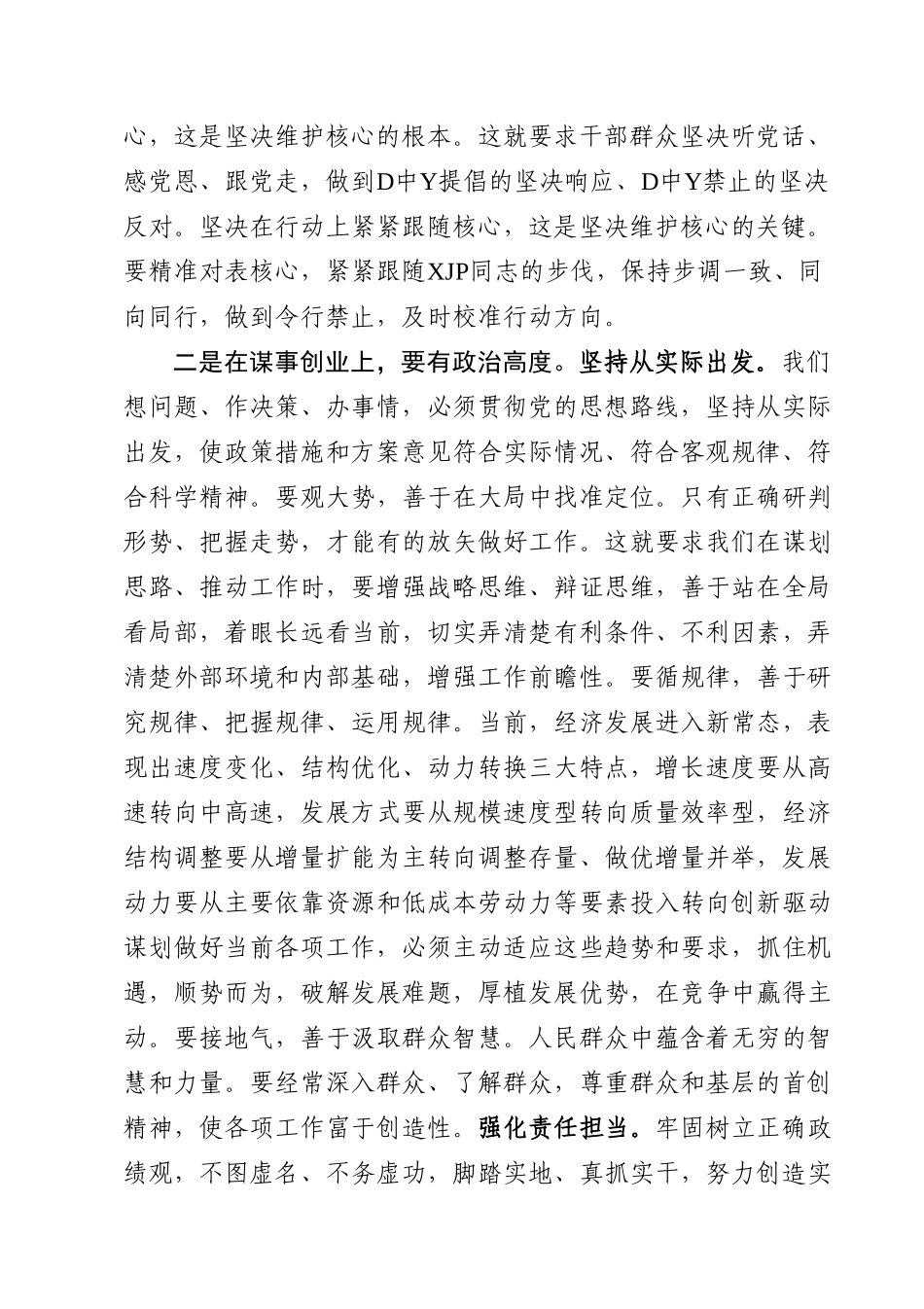 在局集体政治谈话会议上的讲话.doc_第2页