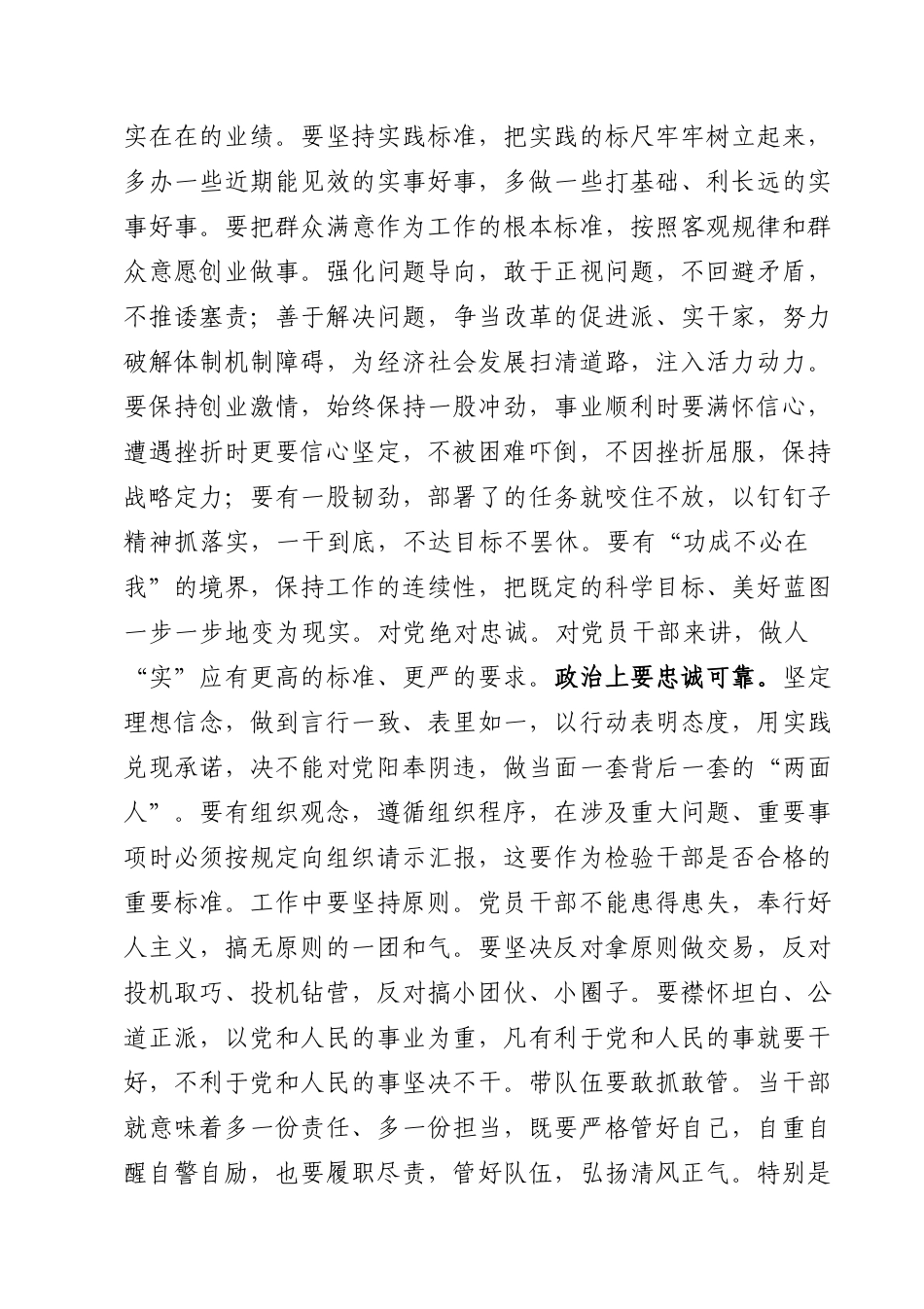 在局集体政治谈话会议上的讲话.doc_第3页