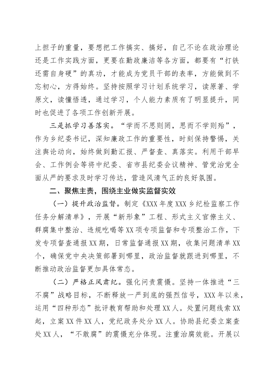 XX乡纪委书记述职述廉述学报告.docx_第2页