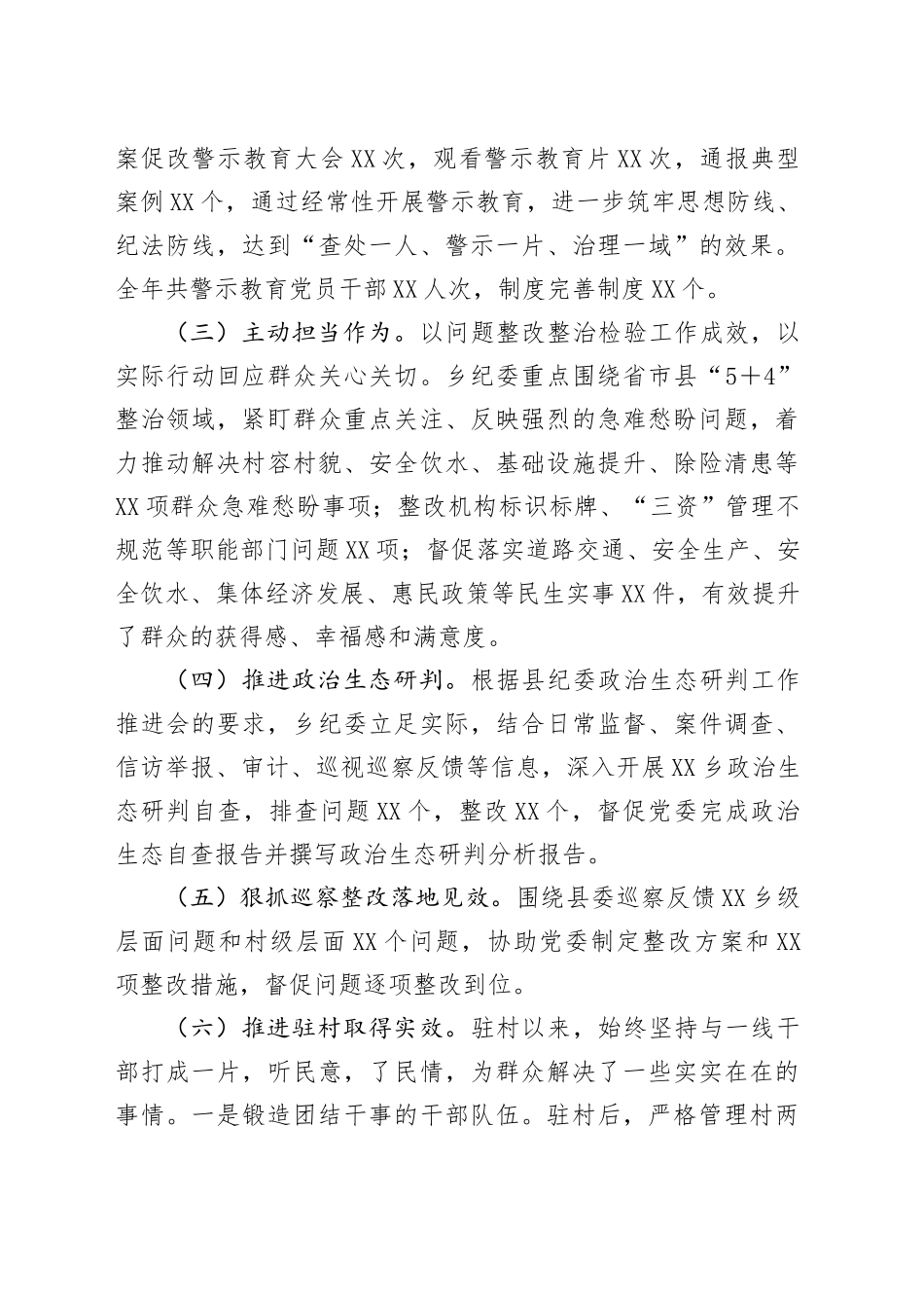 XX乡纪委书记述职述廉述学报告.docx_第3页