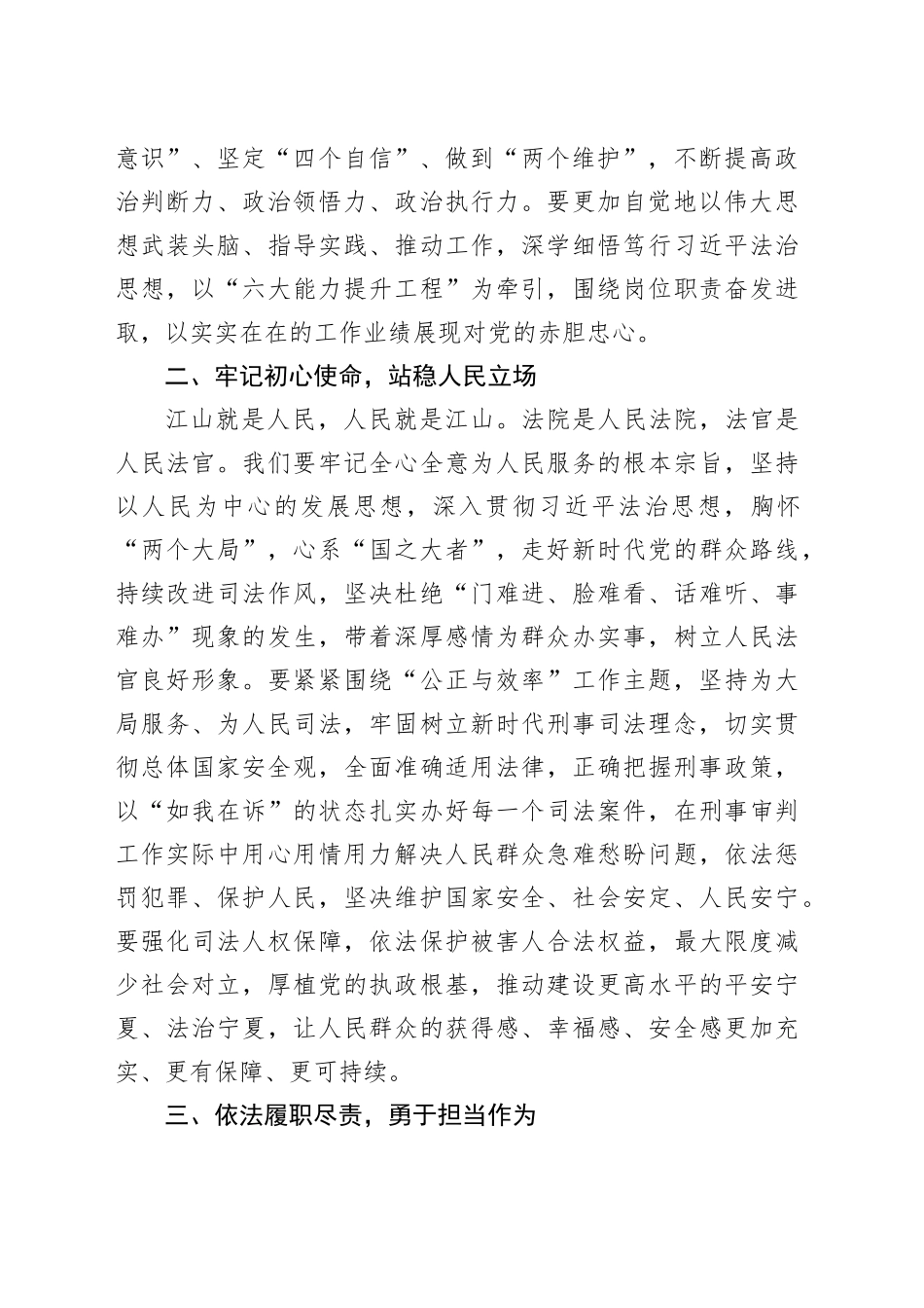 读书班心得体会—永葆忠诚本色依法履职尽责.docx_第2页