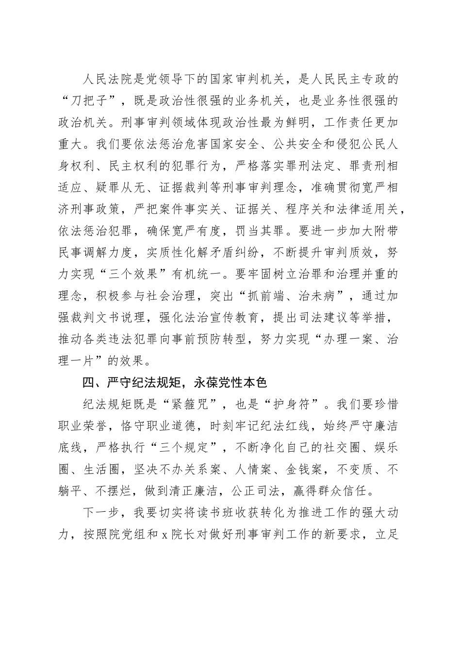 读书班心得体会—永葆忠诚本色依法履职尽责.docx_第3页