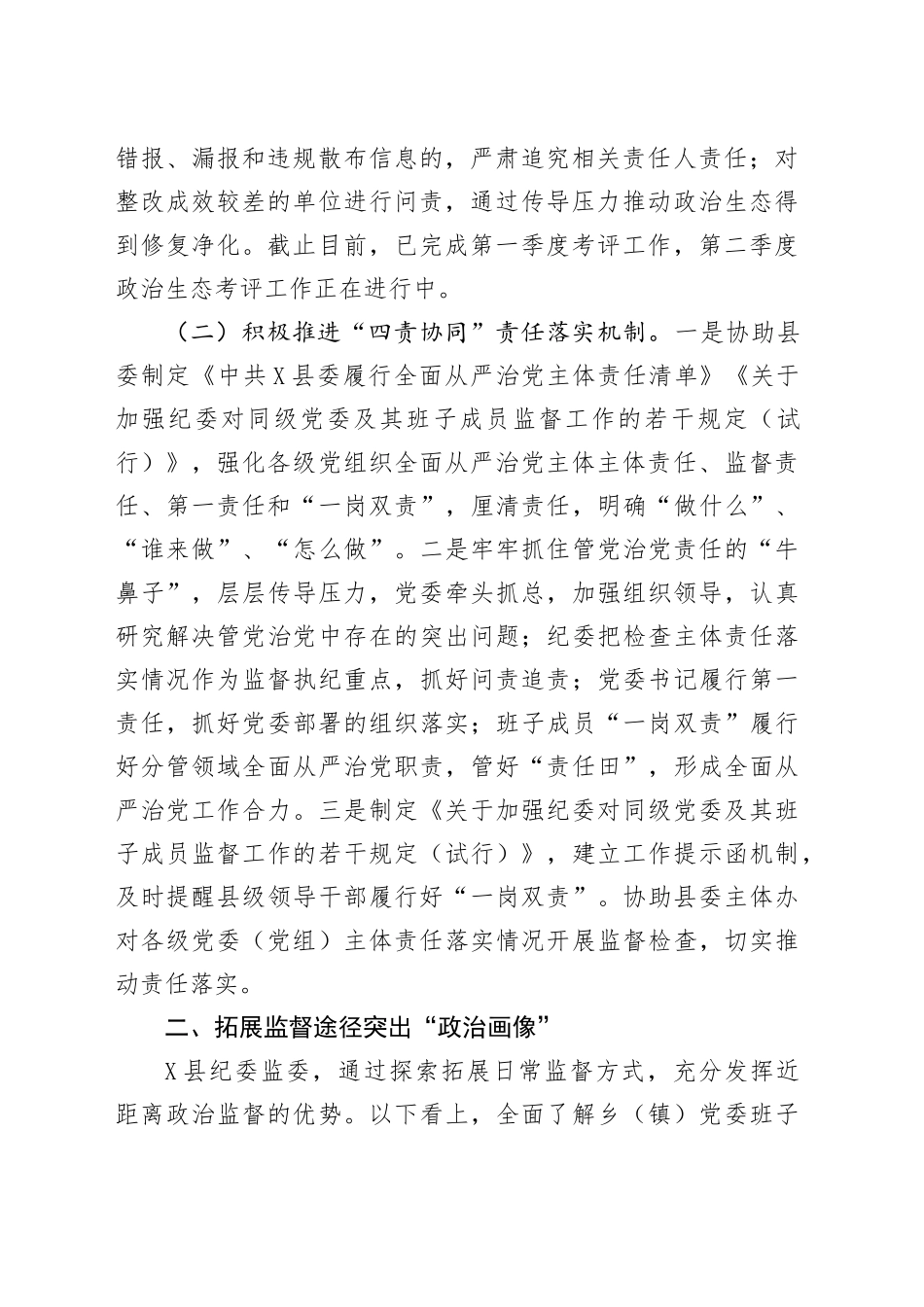 关于对领导班子和领导干部“政治画像”工作开展的调研报告.docx_第2页