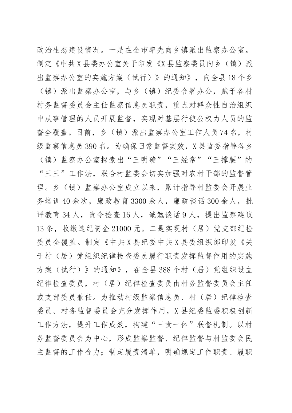 关于对领导班子和领导干部“政治画像”工作开展的调研报告.docx_第3页