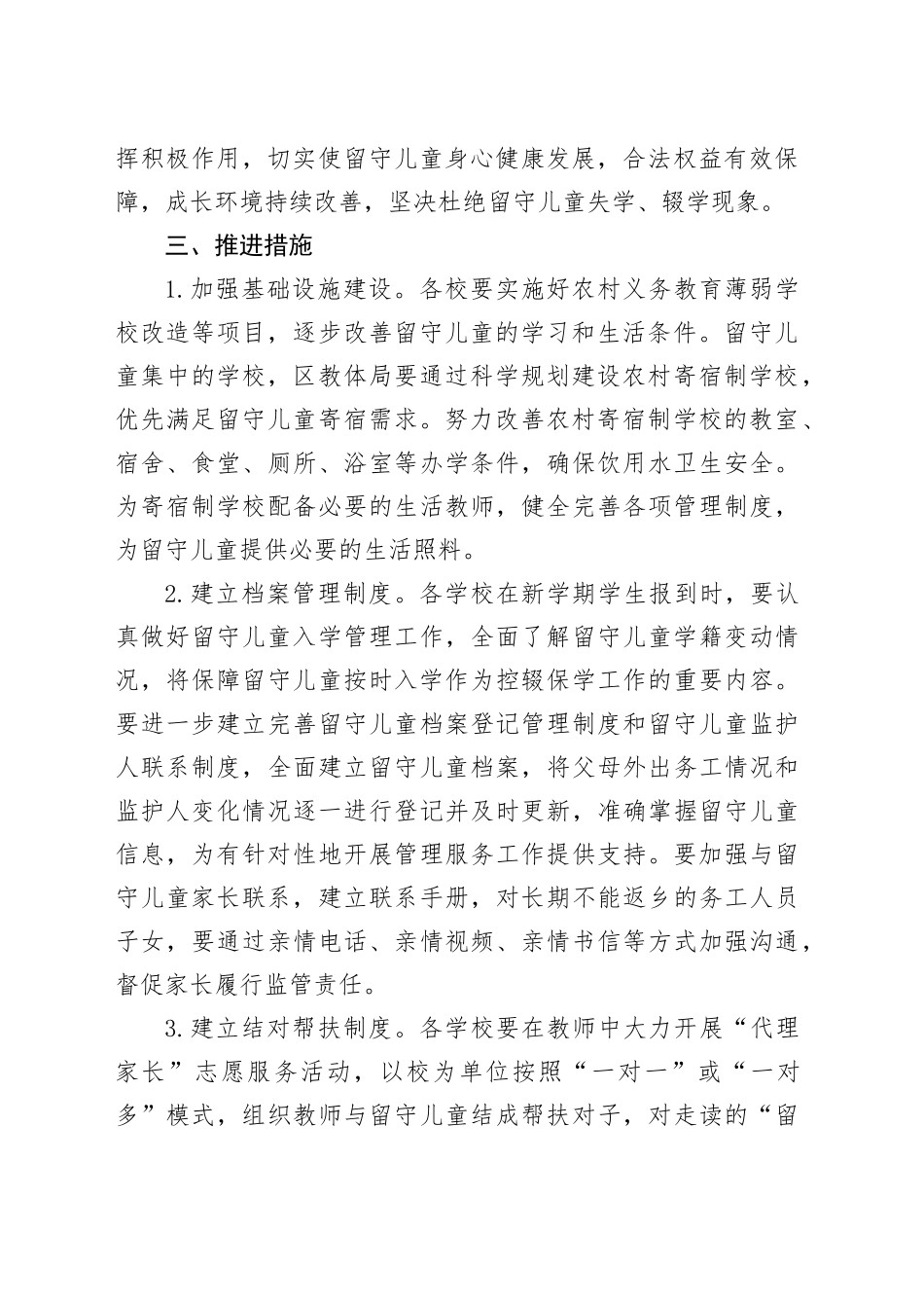 xx区留守儿童关爱保护行动实施方案.docx_第2页