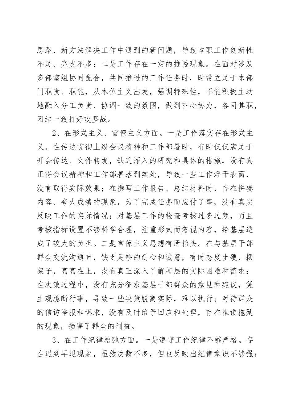 2025年深入贯彻中八规精神学习教育对照检查11个方面突出问题清单及整改措施材料.docx_第2页