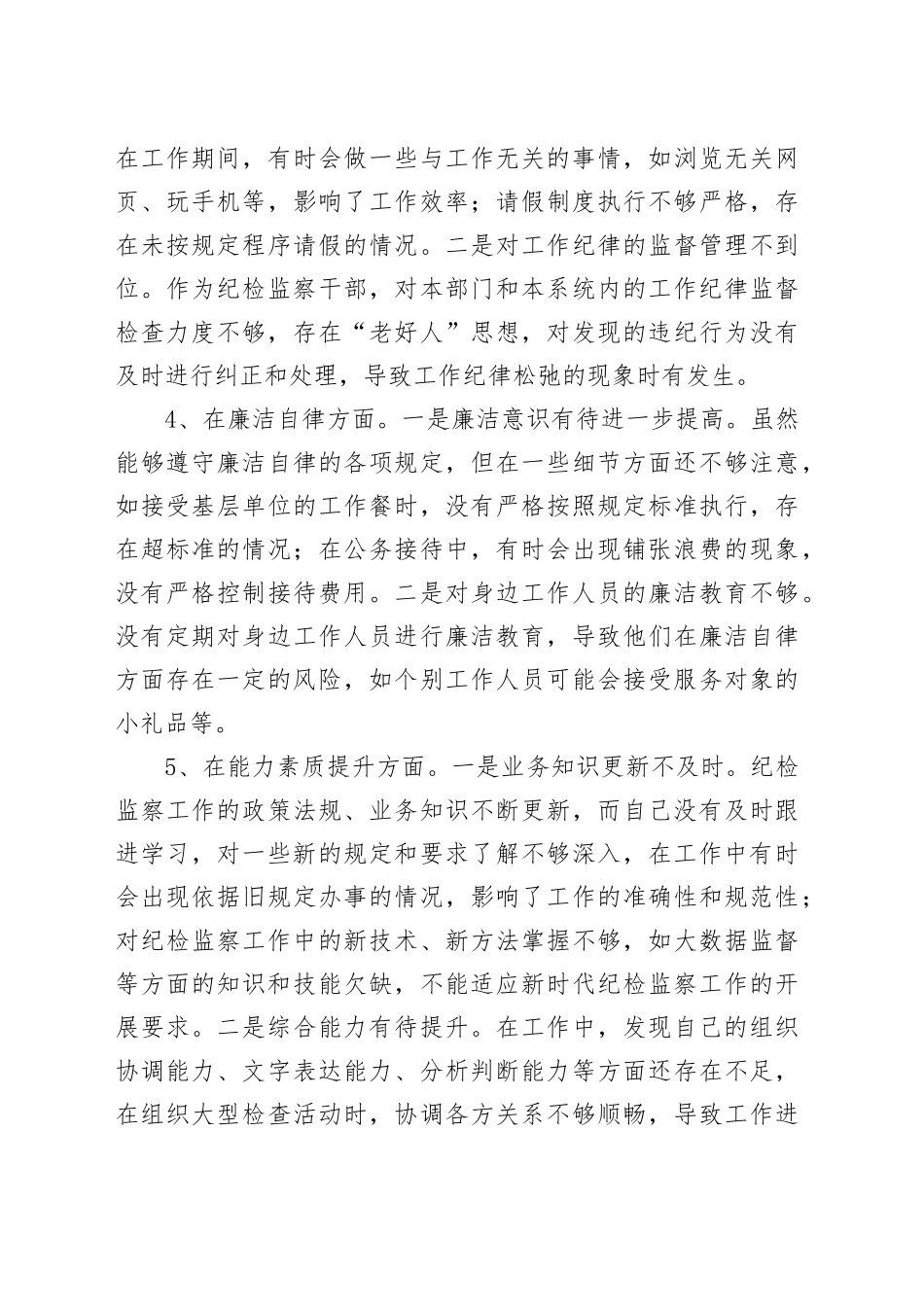 2025年深入贯彻中八规精神学习教育对照检查11个方面突出问题清单及整改措施材料.docx_第3页