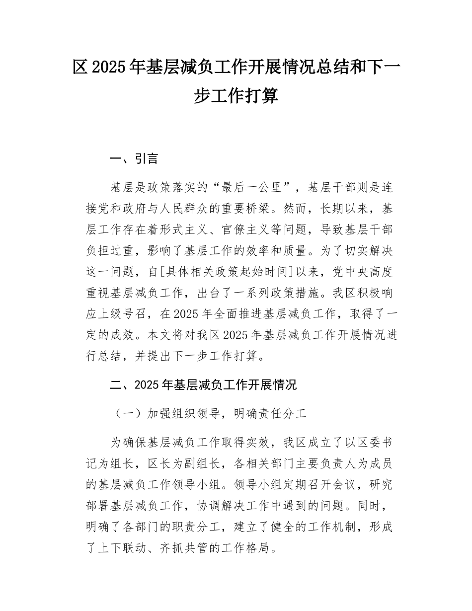 区2025年基层减负工作开展情况总结和下一步工作打算.docx_第1页
