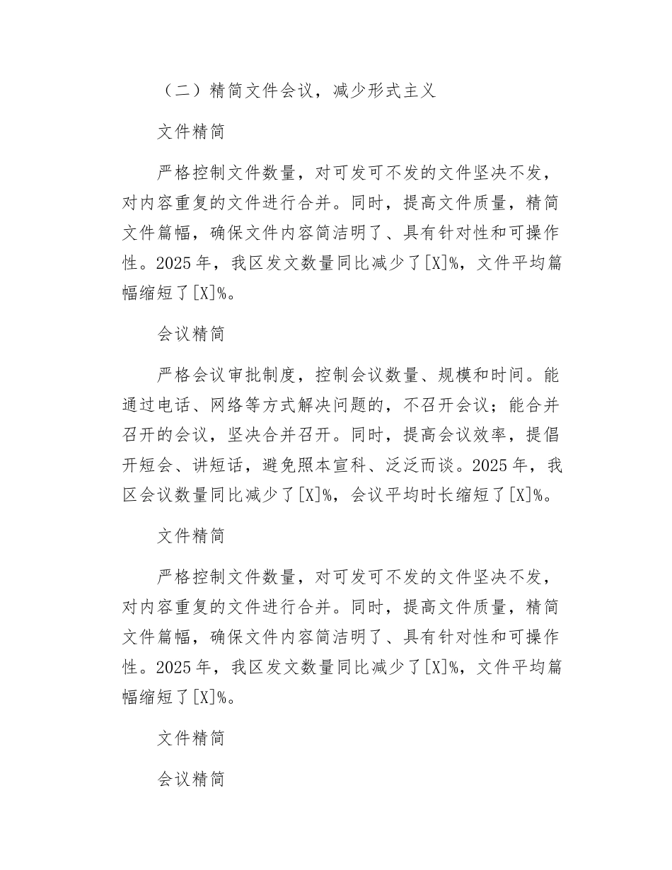 区2025年基层减负工作开展情况总结和下一步工作打算.docx_第2页