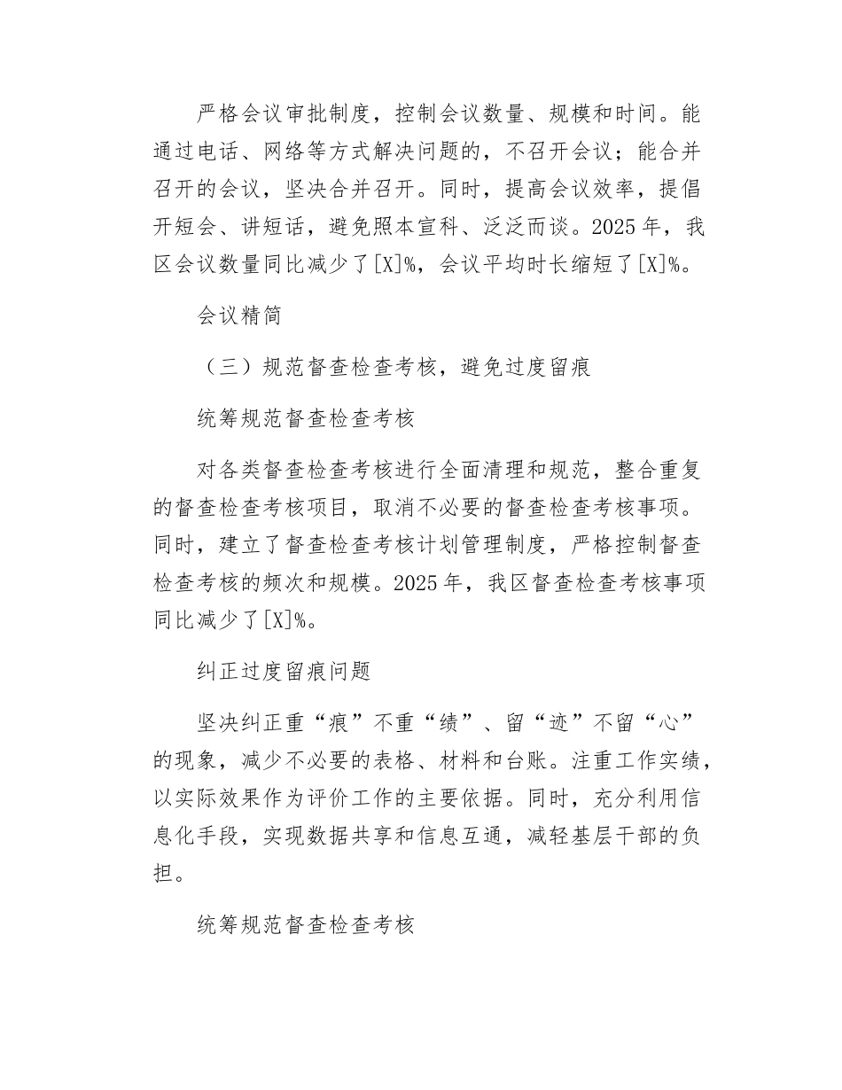 区2025年基层减负工作开展情况总结和下一步工作打算.docx_第3页