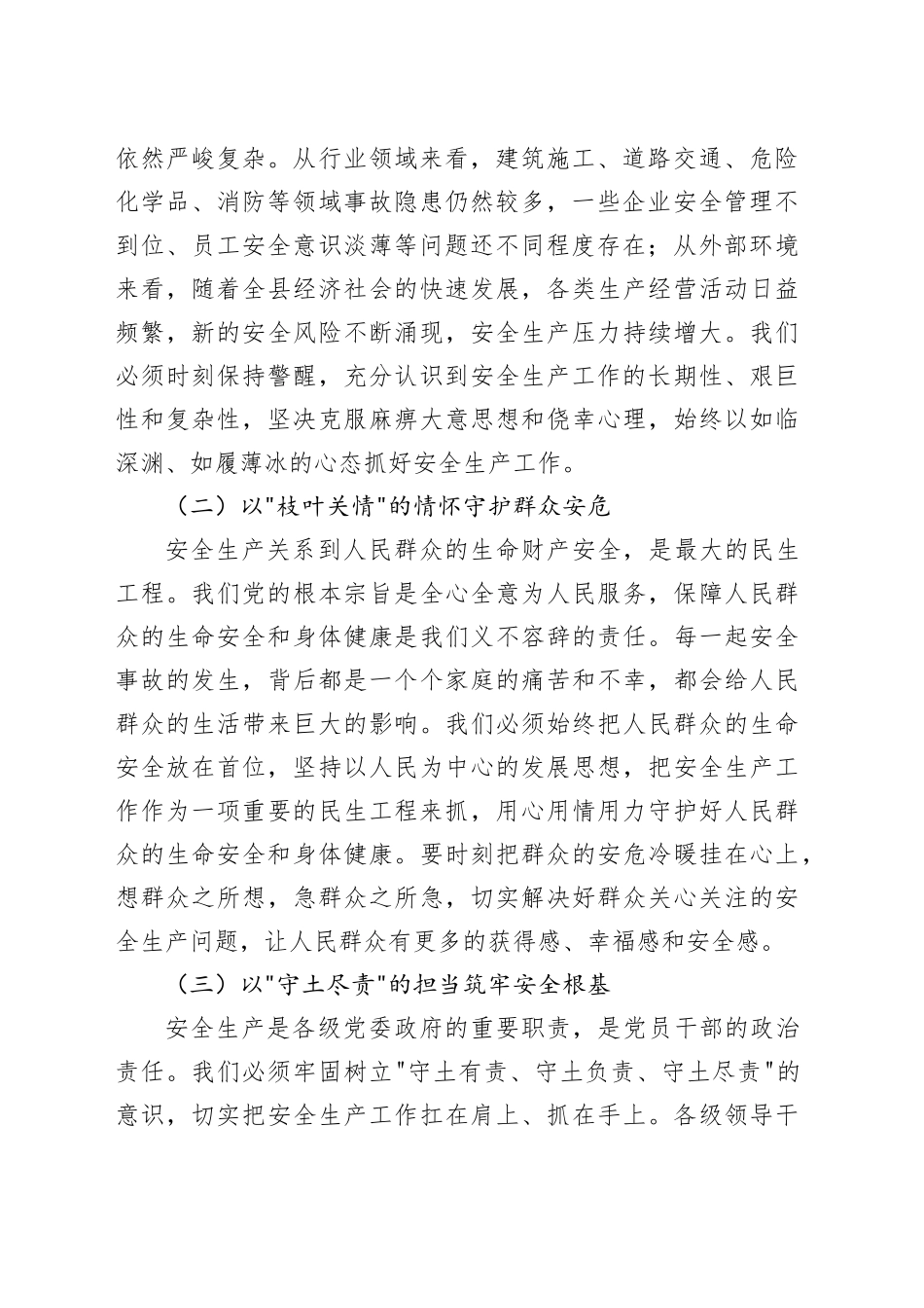 县委书记在全县安全生产工作推进会上的讲话.docx_第2页