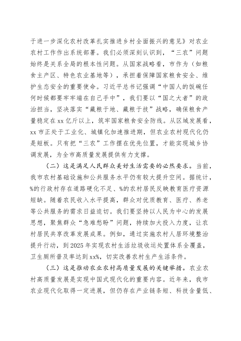 在市2025年市委农村工作会议上的讲话.docx_第2页