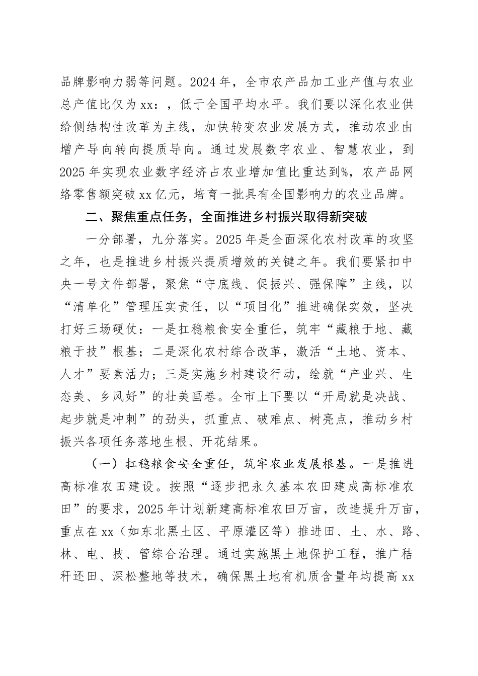 在市2025年市委农村工作会议上的讲话.docx_第3页