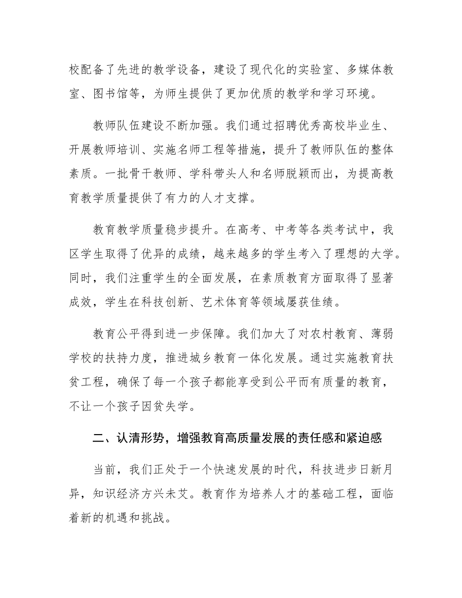 区长在全区教育高质量发展座谈会上的讲话.docx_第2页