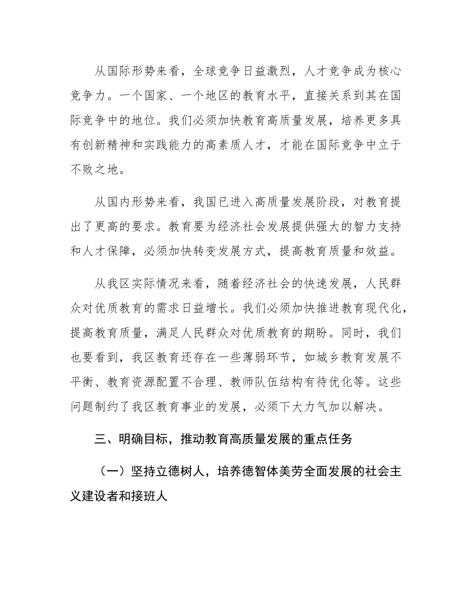 区长在全区教育高质量发展座谈会上的讲话.docx_第3页
