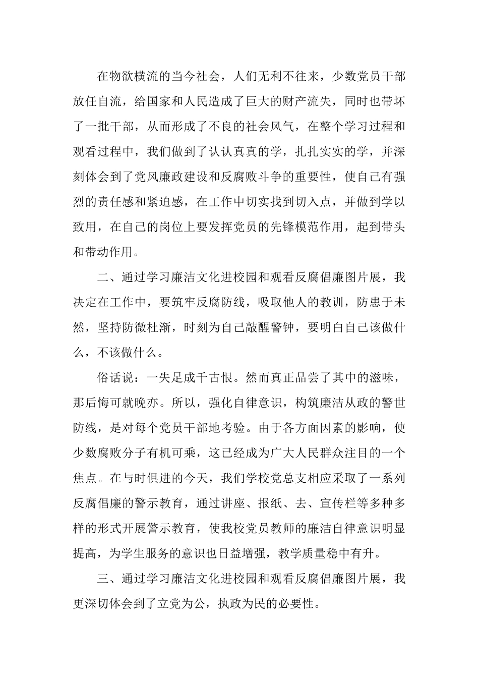 反腐案例学习心得体会(8篇).docx_第2页