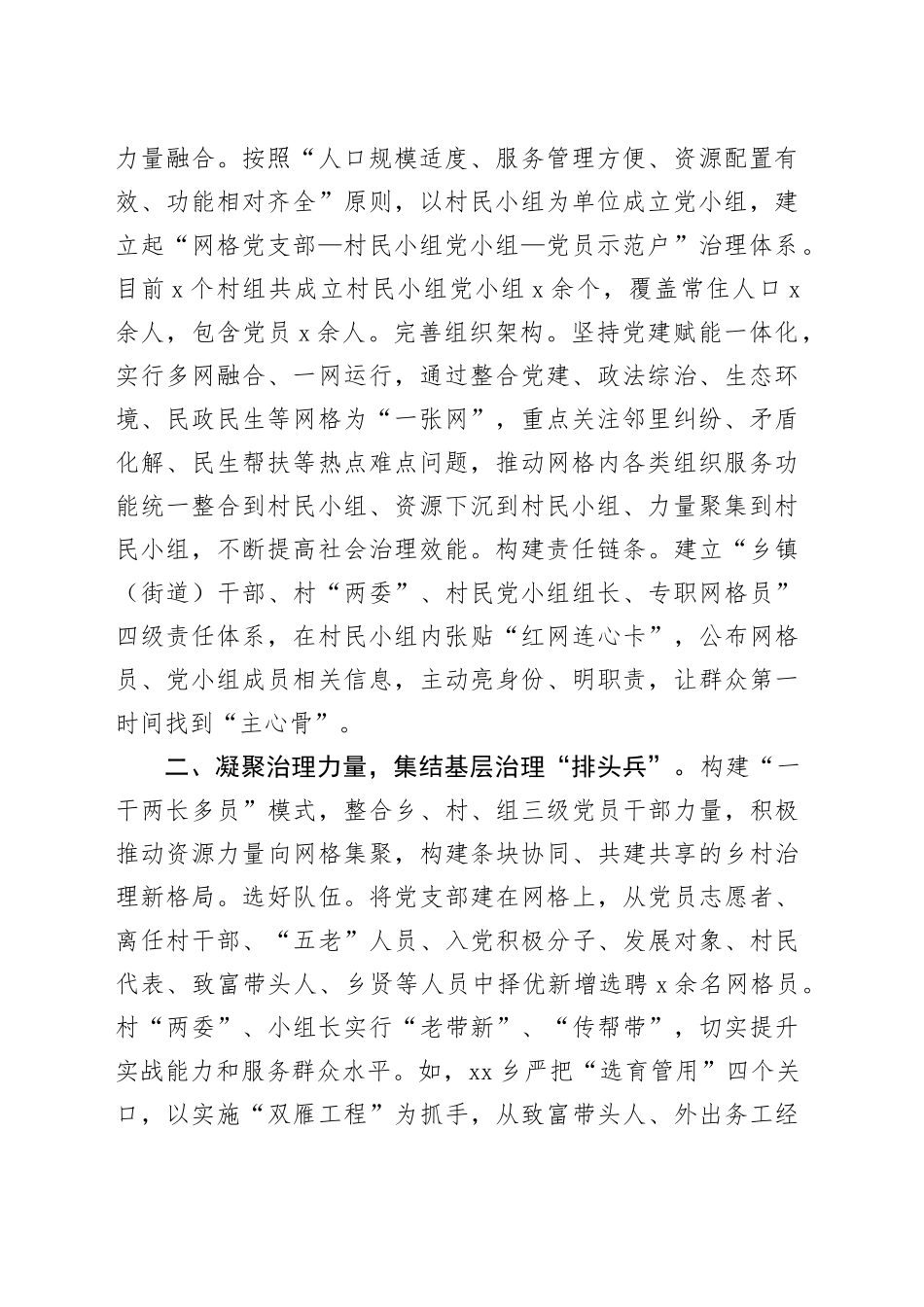 xx区党建引领基层治理改革情况报告.docx_第2页