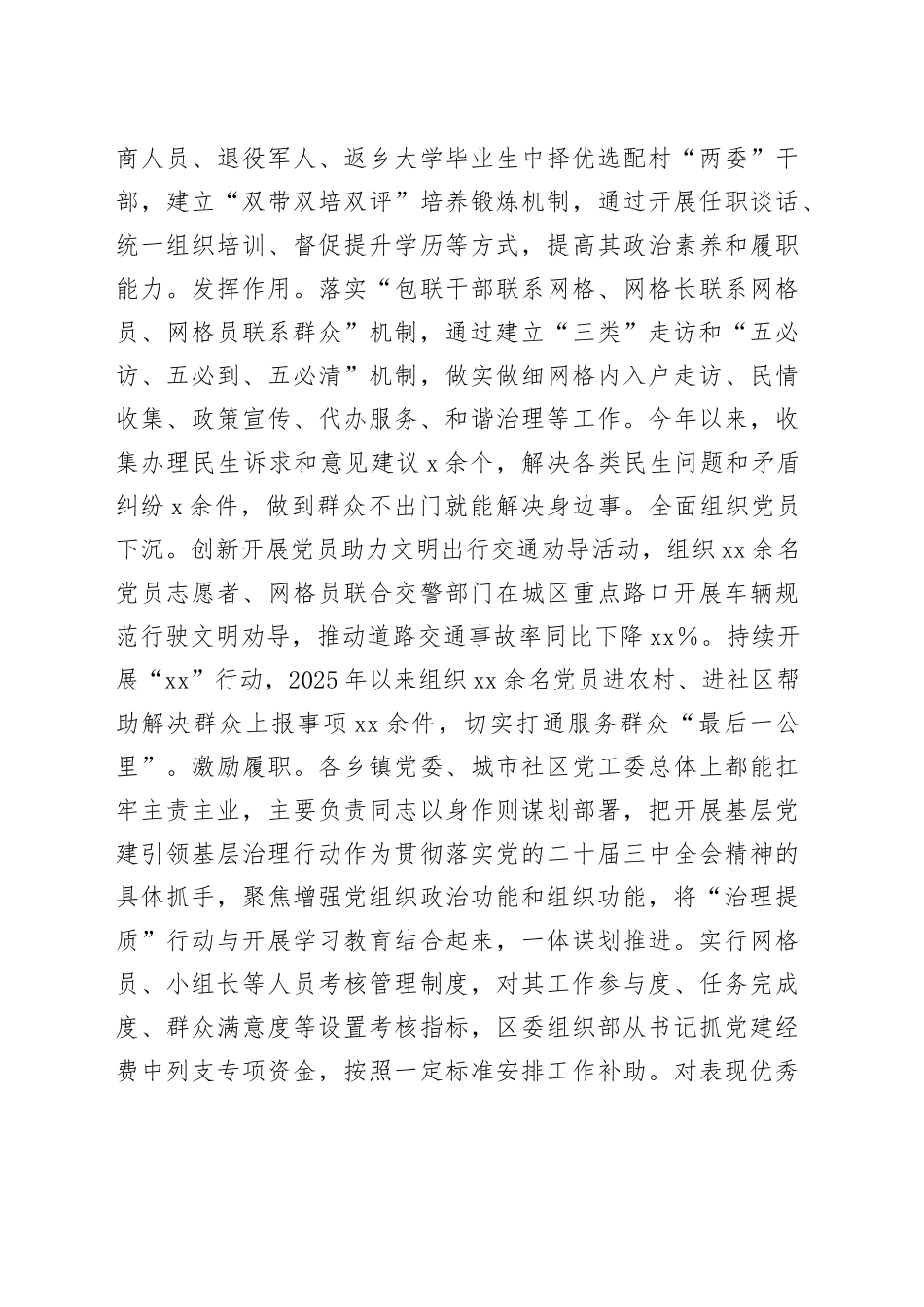 xx区党建引领基层治理改革情况报告.docx_第3页