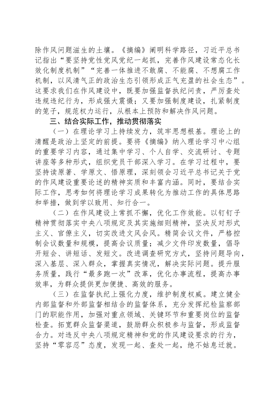 在关于党的作风建设重要论述摘编研讨会上的交流发言.docx_第3页
