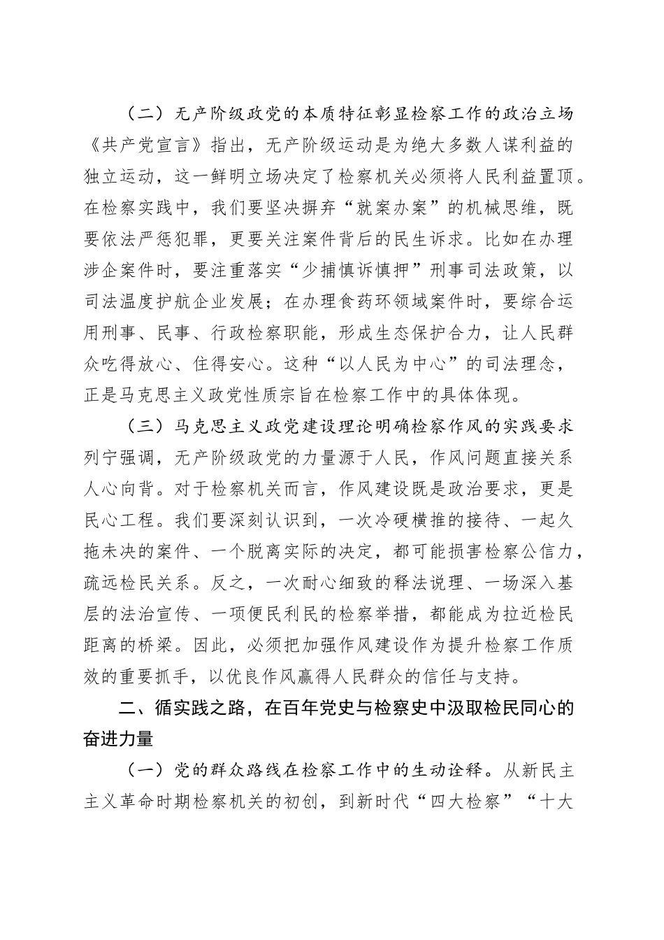 检察机关党课讲稿：以作风之笔绘就检民同心新画卷.docx_第2页