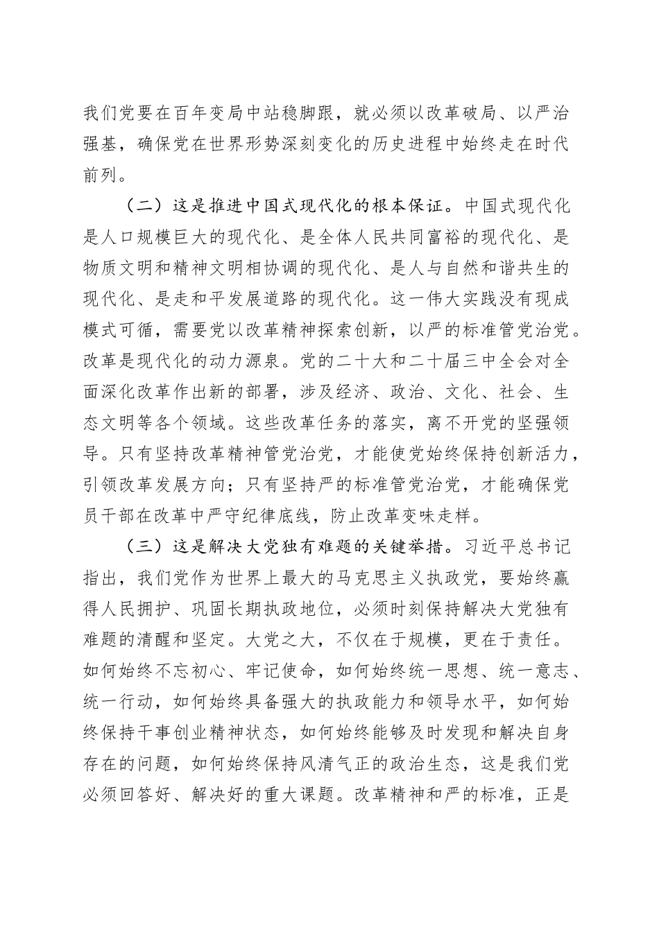 党课讲稿：坚持改革精神和严的标准推进党的自我革命.docx_第2页