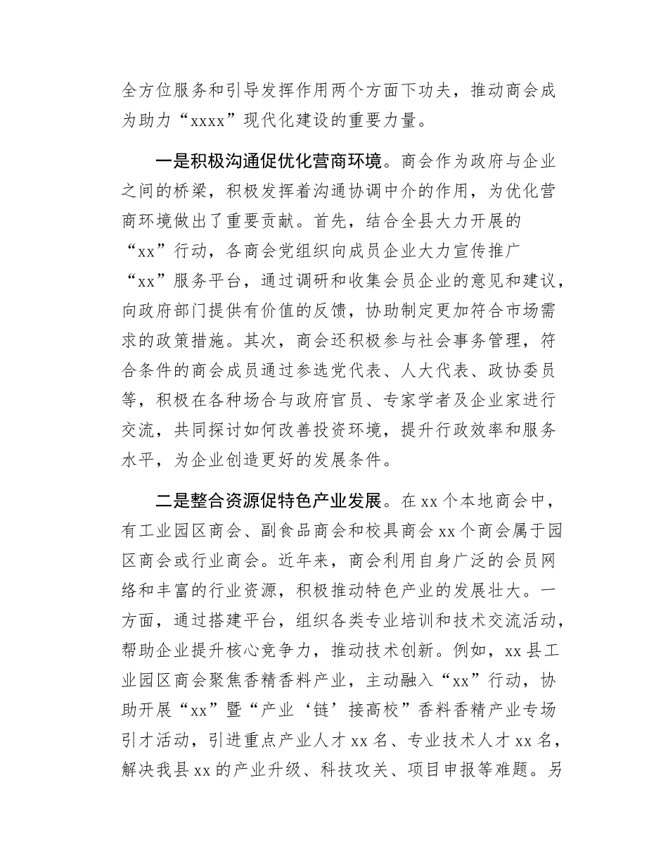 Xx县商会党建工作情况报告.docx_第2页