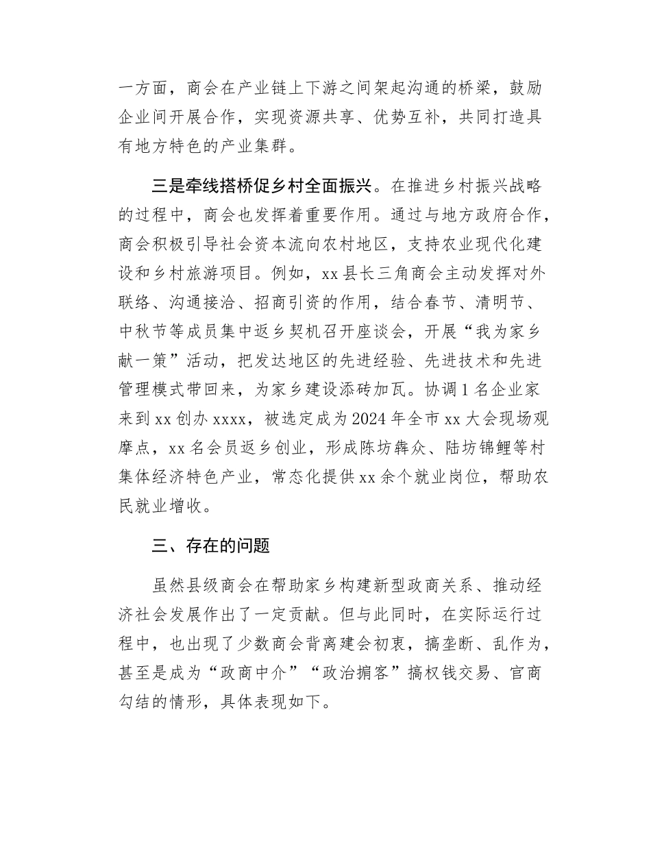 Xx县商会党建工作情况报告.docx_第3页