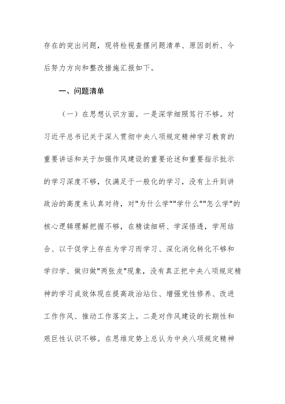 党政机关党员2025年xxx精神学习教育对照检查问题清单及整改措施汇报材料文稿.docx_第2页