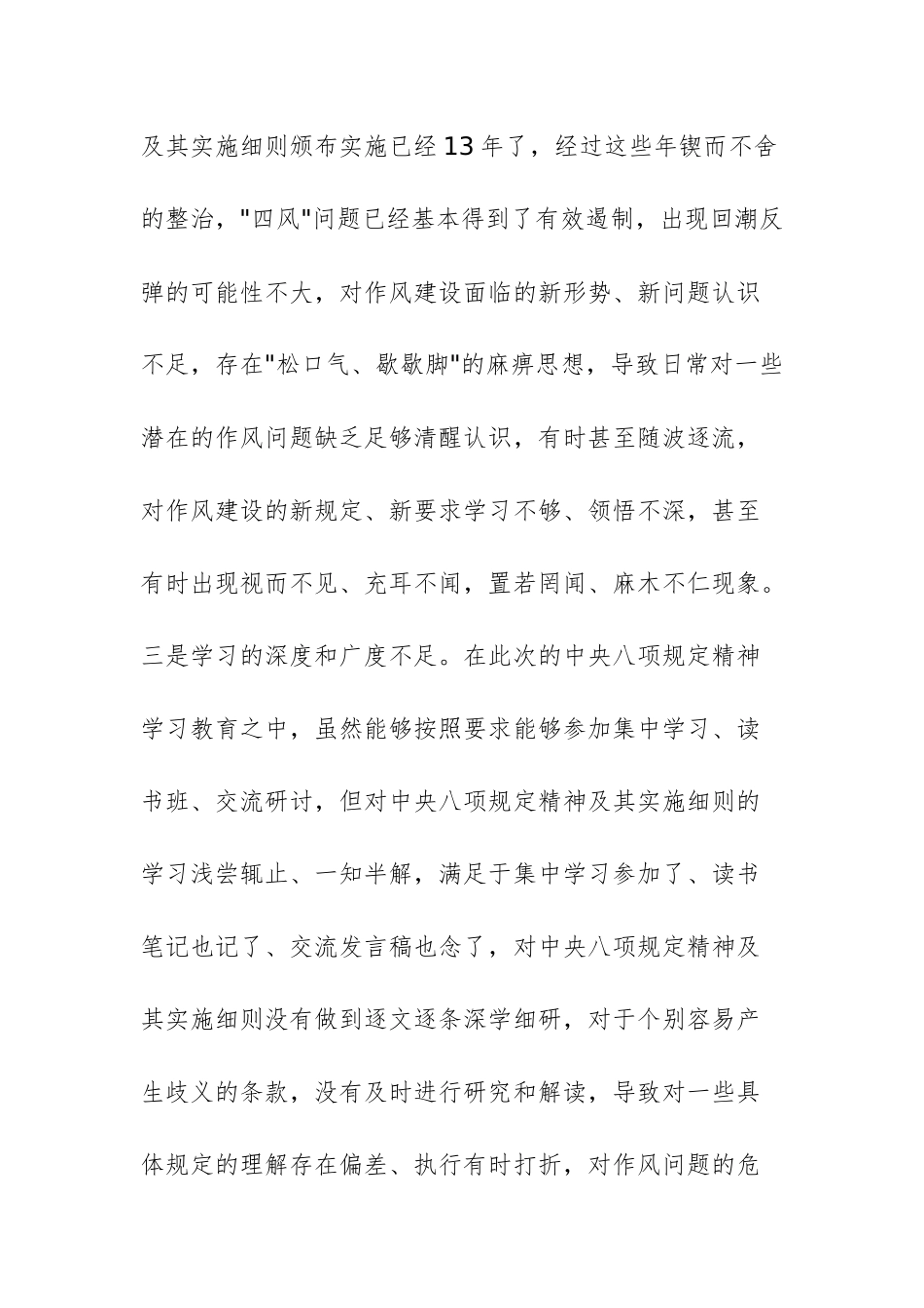 党政机关党员2025年xxx精神学习教育对照检查问题清单及整改措施汇报材料文稿.docx_第3页