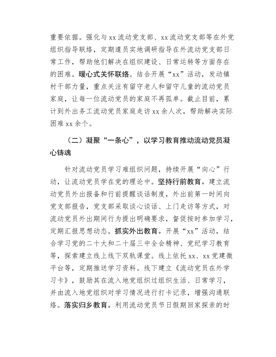 Xx县关于加强和改进流动党员管理的总结.docx_第2页