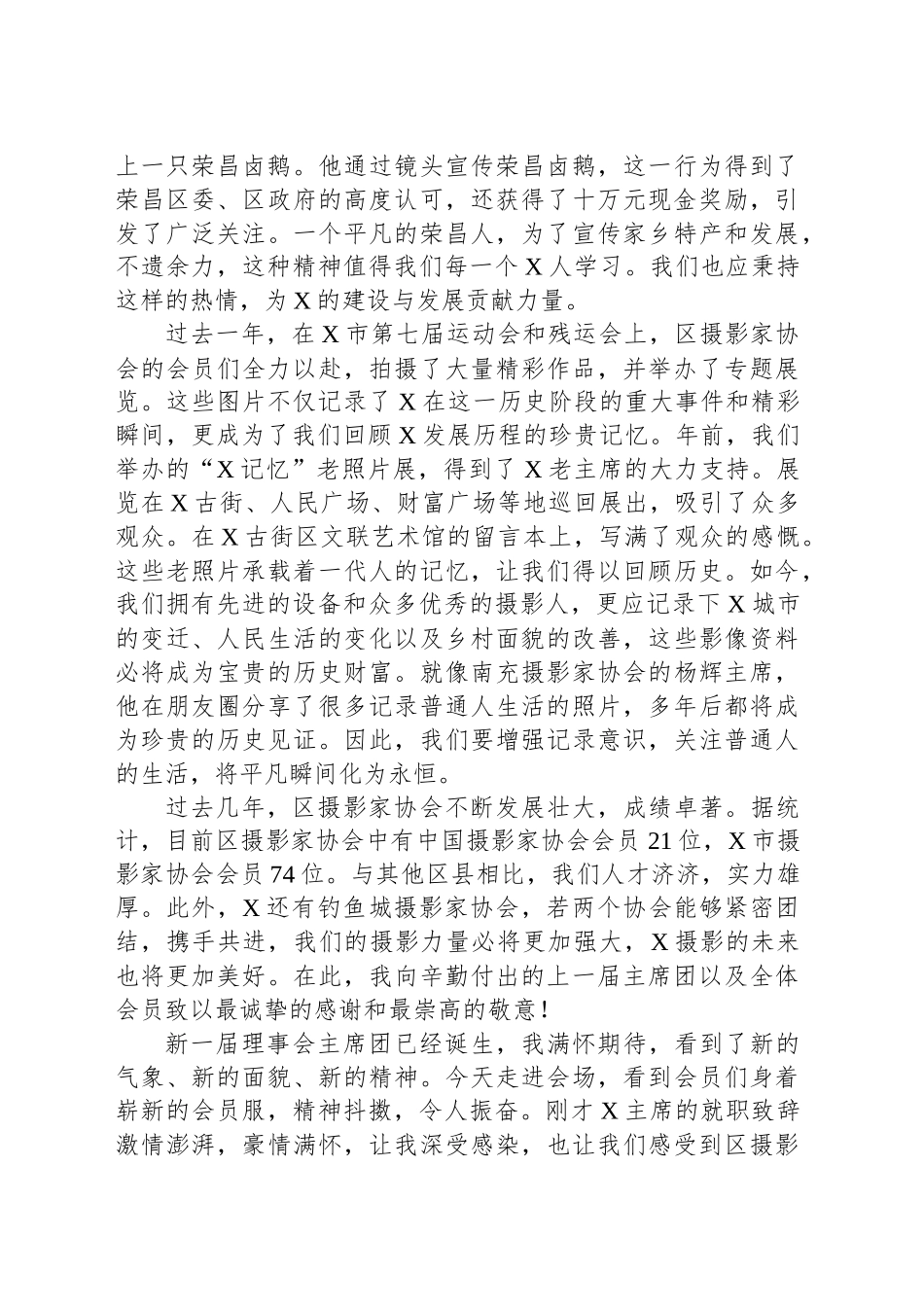XX区文联党组书记、主席在区摄协会员大会暨换届选举工作会上的讲话.docx_第2页