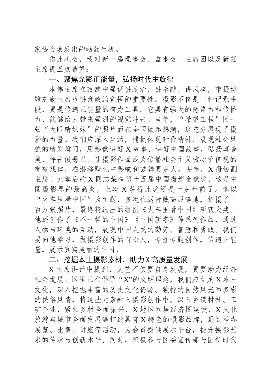 XX区文联党组书记、主席在区摄协会员大会暨换届选举工作会上的讲话.docx_第3页
