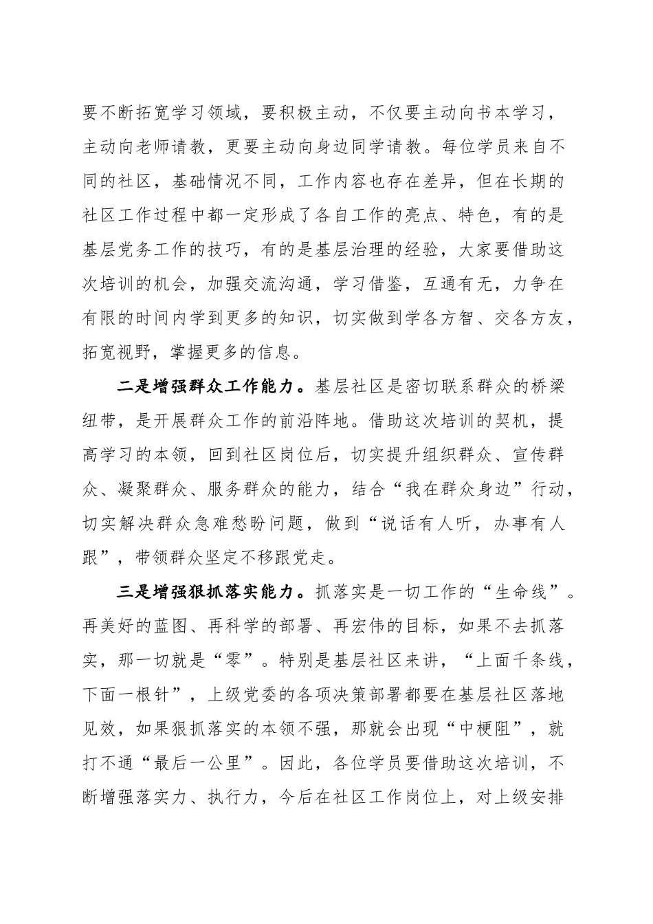 在全市社区工作者专业化能力培训班开班式上的讲话（20250416）.docx_第3页