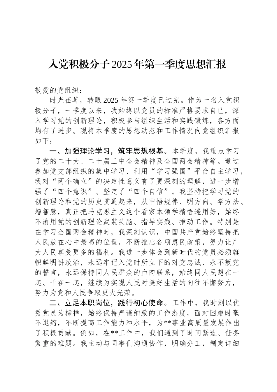 入党积极分子2025年第一季度思想汇报.docx_第1页