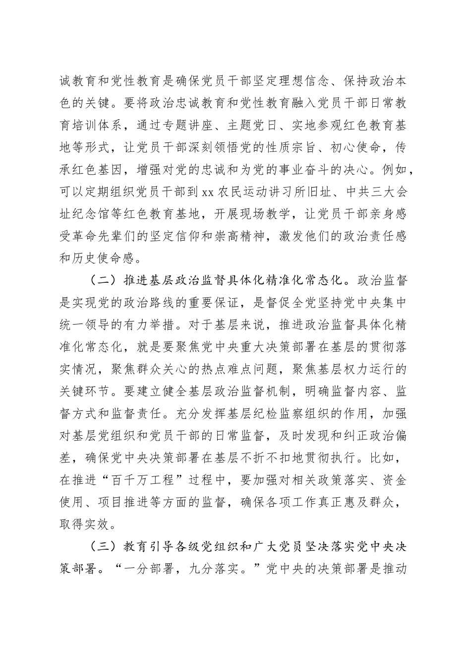 市党委书记在全市基层党建工作部署会上的讲话.docx_第2页
