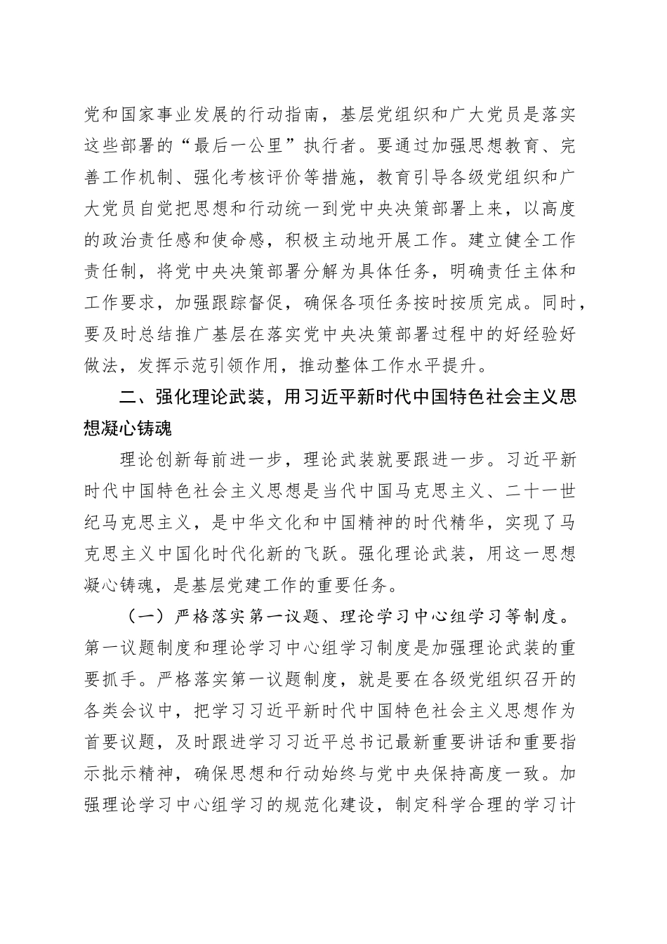 市党委书记在全市基层党建工作部署会上的讲话.docx_第3页