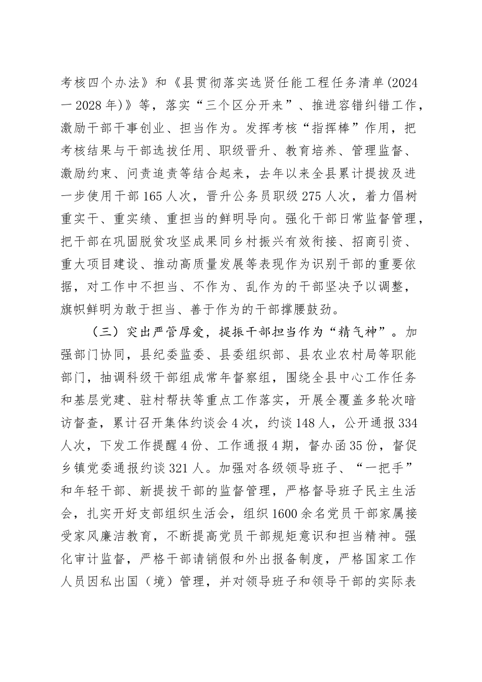 某县关于激励干部担当作为工作情况的报告.docx_第2页