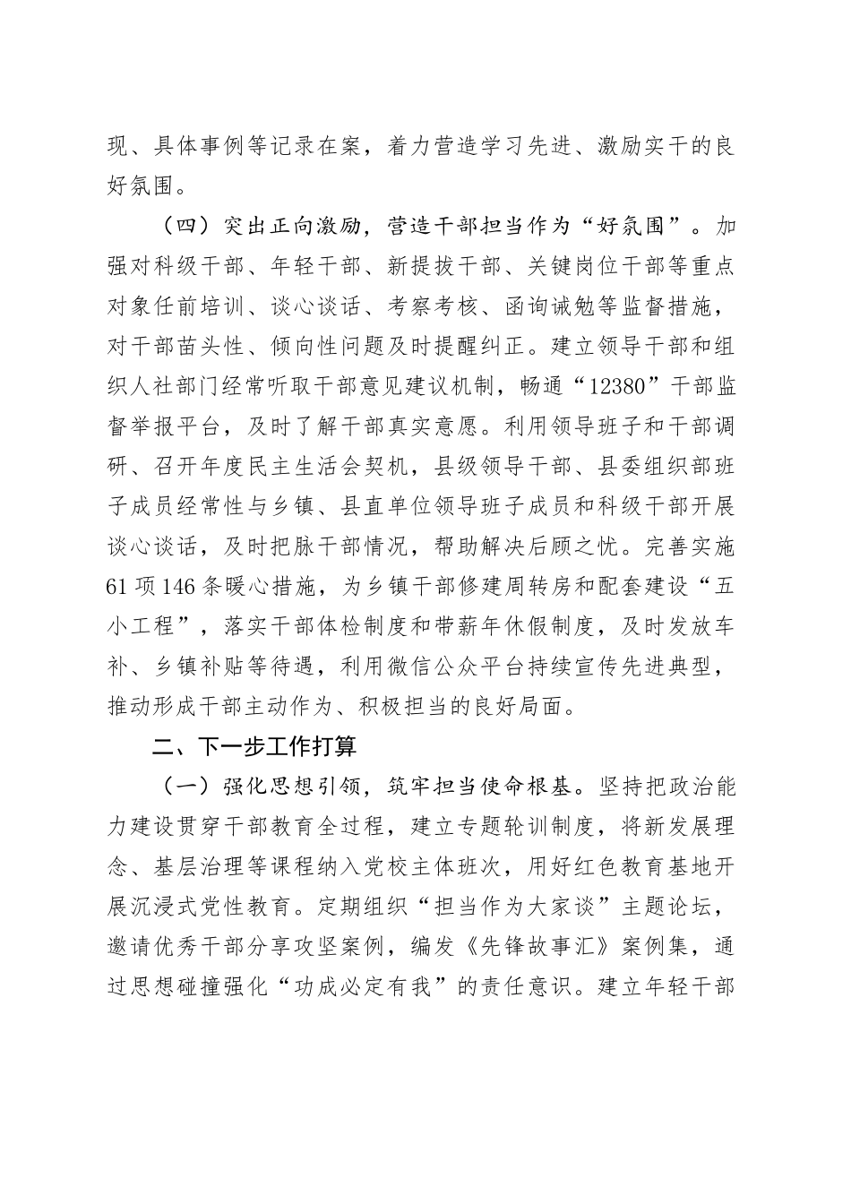 某县关于激励干部担当作为工作情况的报告.docx_第3页