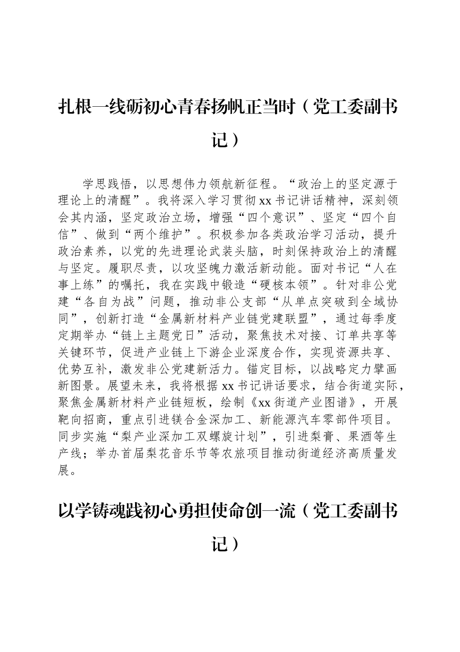 街道各级工作人员在全区年轻干部座谈会上的发言材料汇编（20篇）.docx_第3页