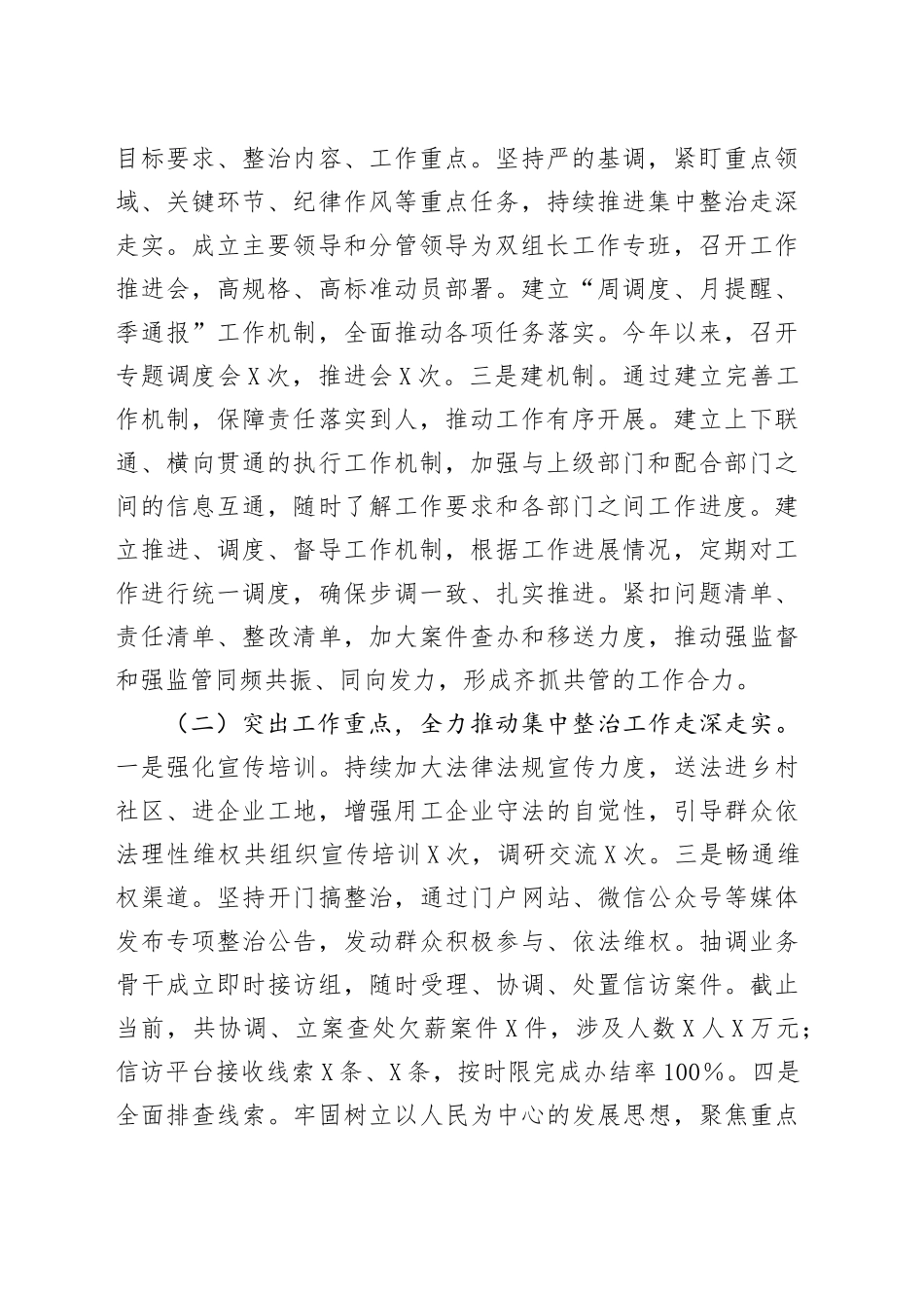 整治群众身边不正之风和腐败问题工作开展情况汇报.docx_第2页