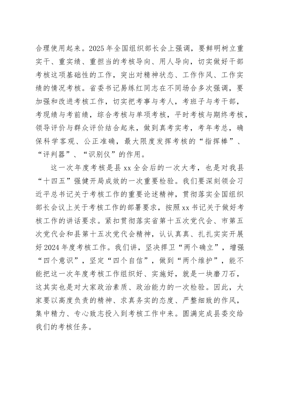 在xx单位年度考核大会的讲话.docx_第2页